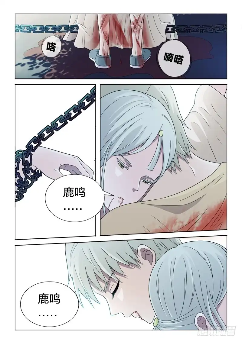 《男仆集中营》40：执子之手 第8页