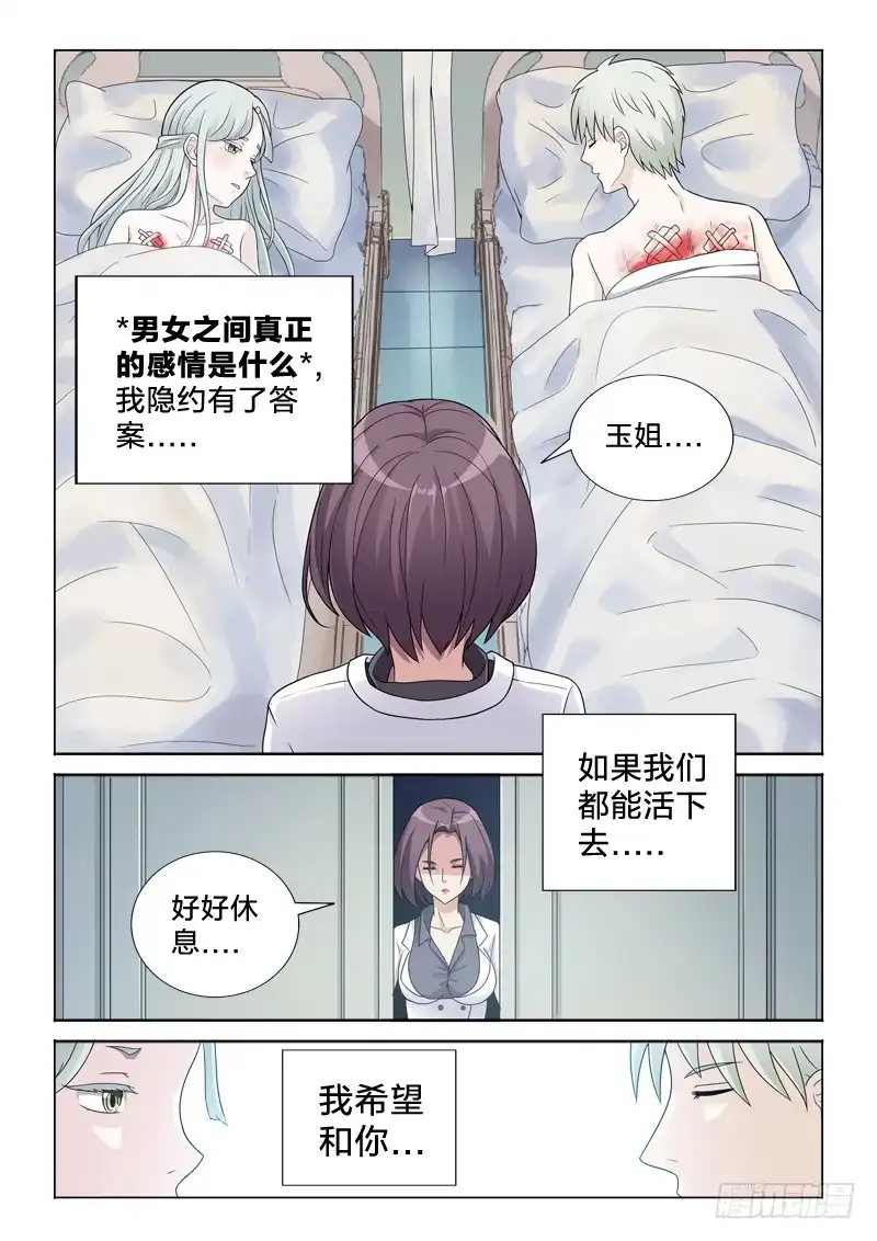 《男仆集中营》40：执子之手 第5页