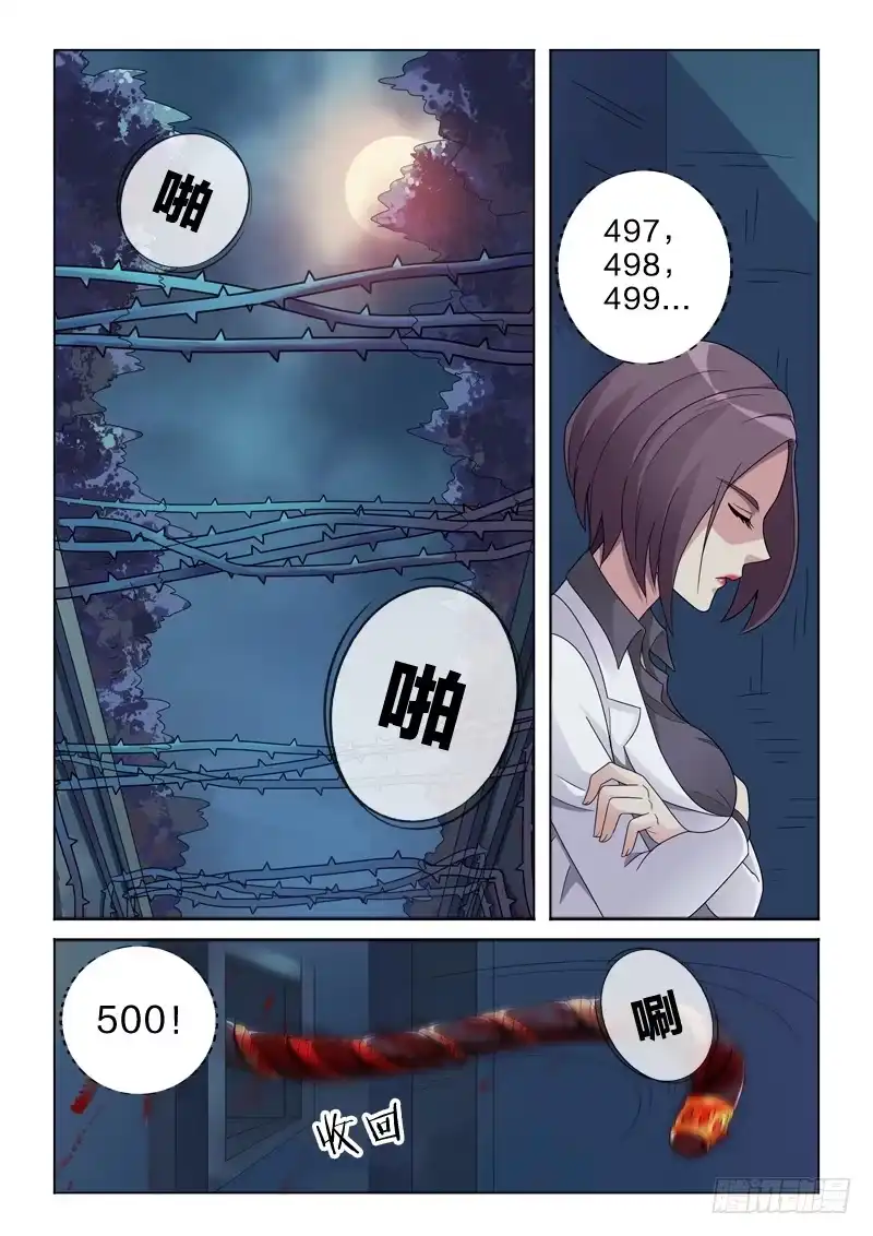 《男仆集中营》40：执子之手 第2页
