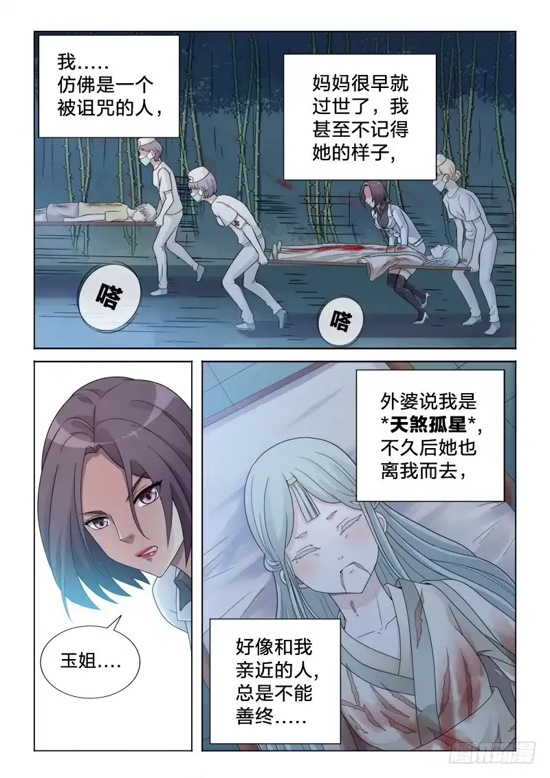 《男仆集中营》40：执子之手 第10页