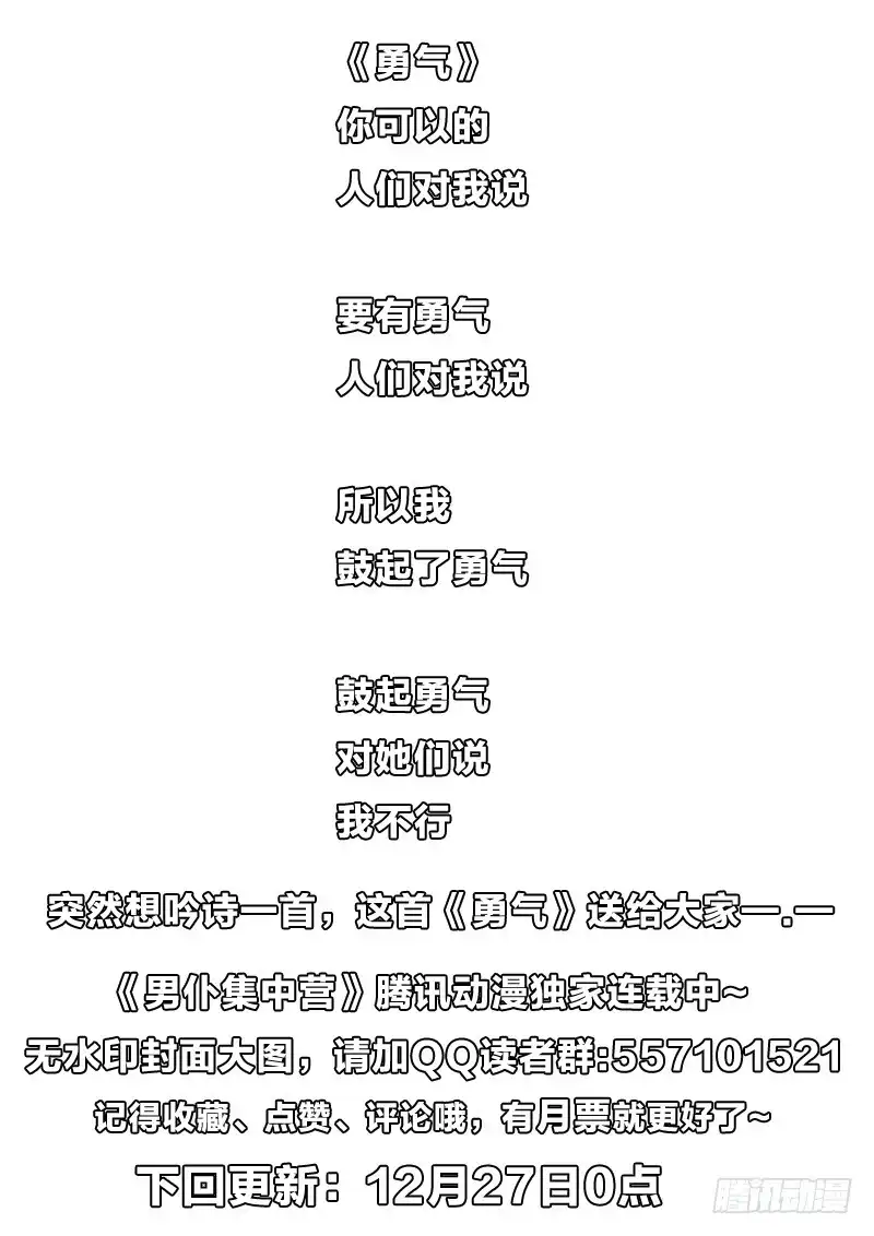 《男仆集中营》40：执子之手 第7页