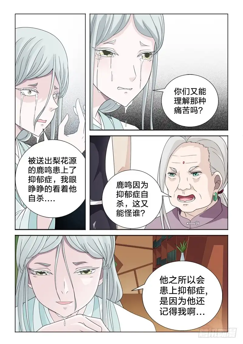 《男仆集中营》41：生根发芽 第6页