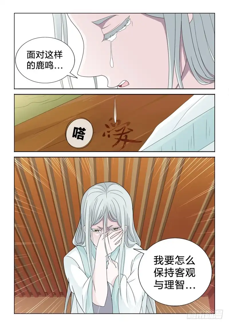 《男仆集中营》41：生根发芽 第4页