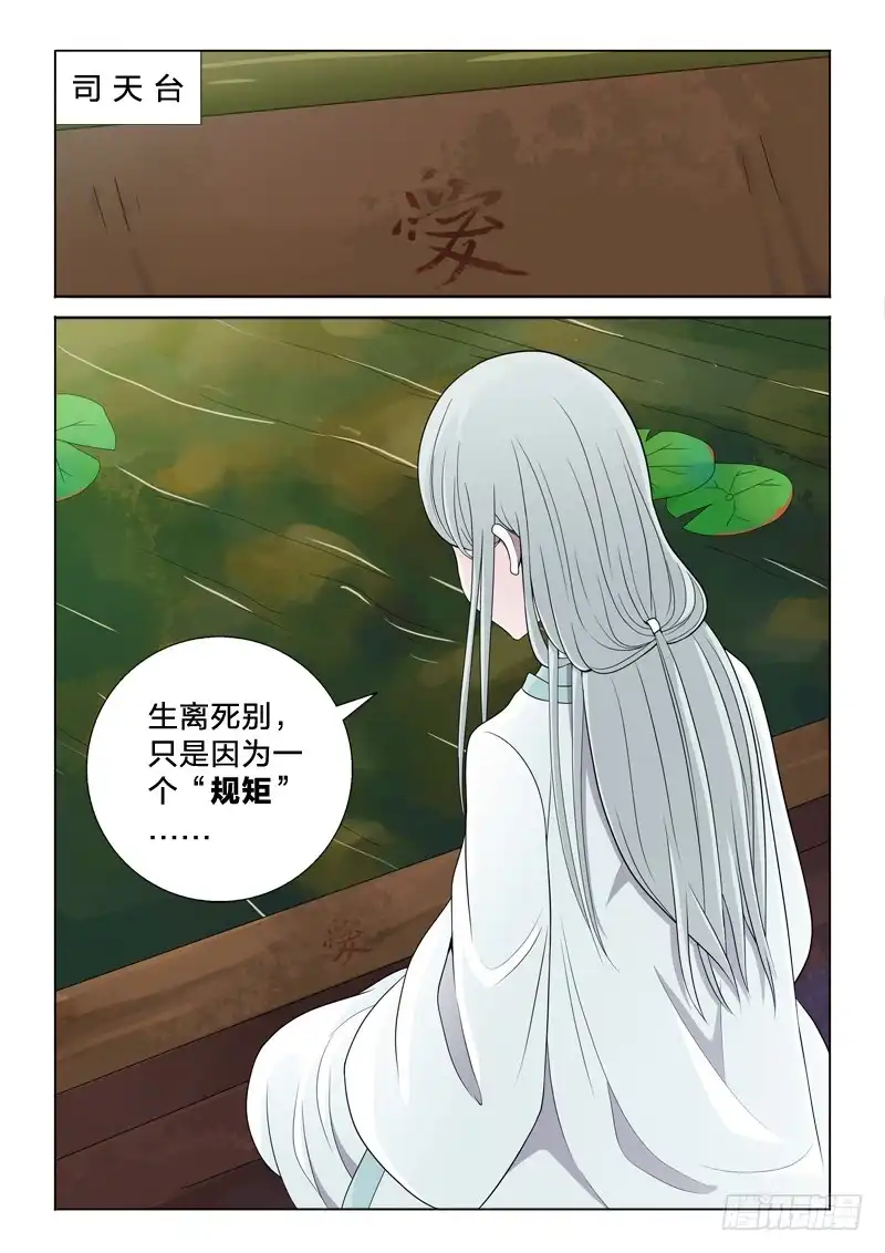 《男仆集中营》41：生根发芽 第2页