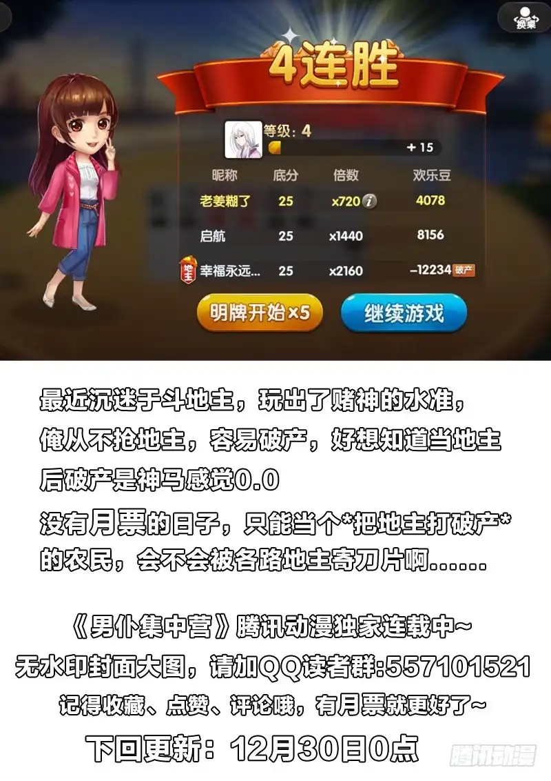 《男仆集中营》41：生根发芽 第14页