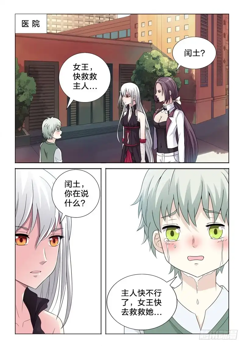 《男仆集中营》41：生根发芽 第12页