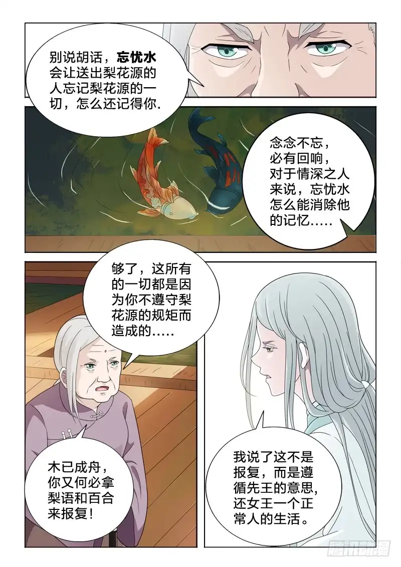 《男仆集中营》41：生根发芽 第7页
