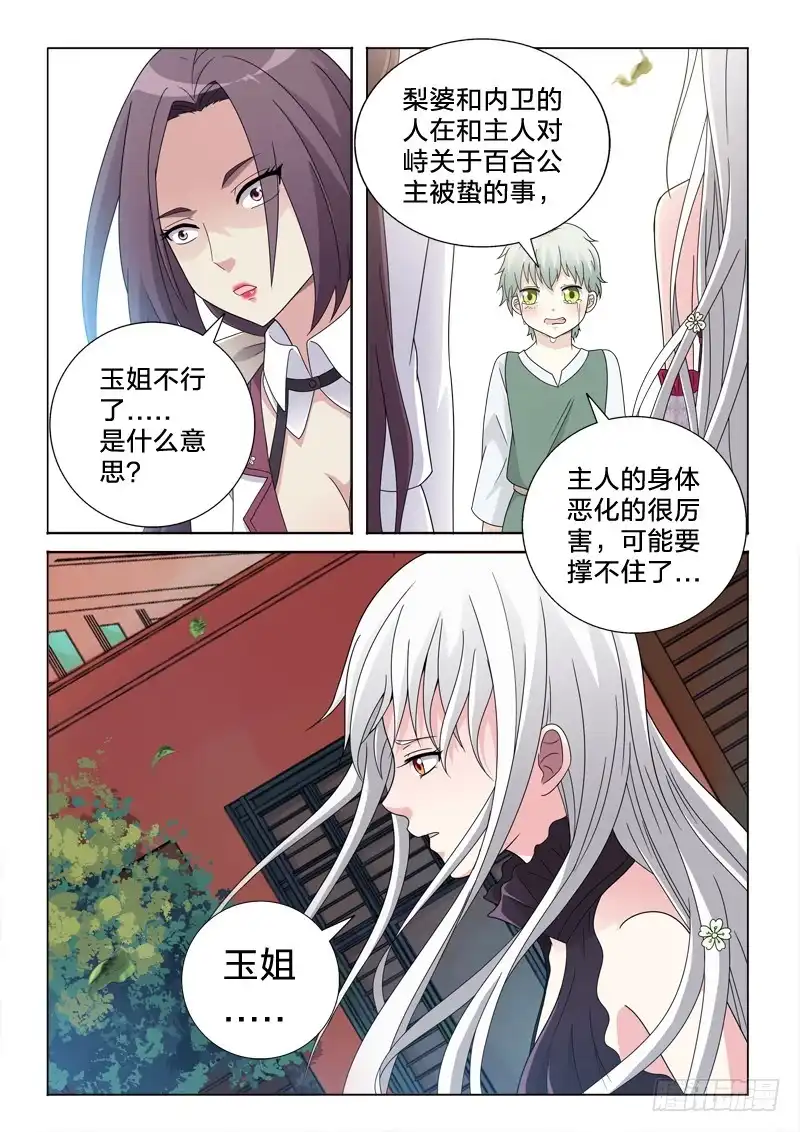 《男仆集中营》41：生根发芽 第13页
