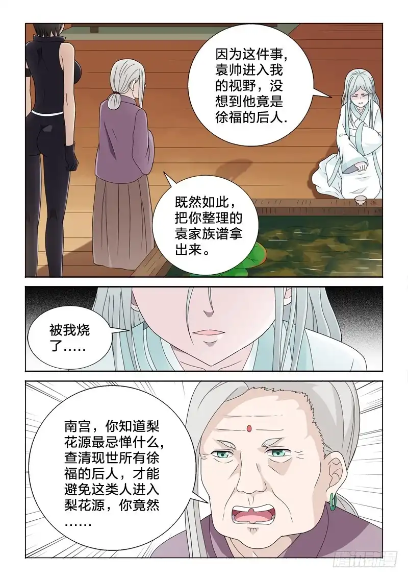 《男仆集中营》41：生根发芽 第10页