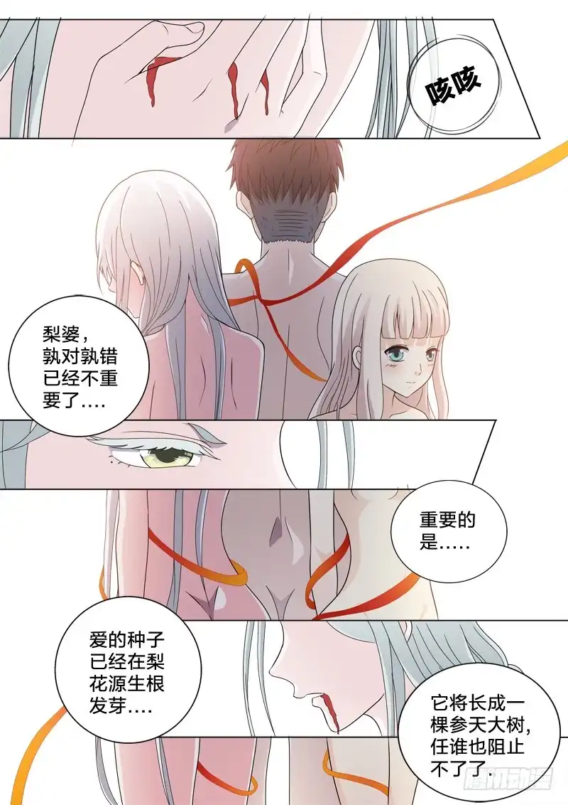 《男仆集中营》41：生根发芽 第11页