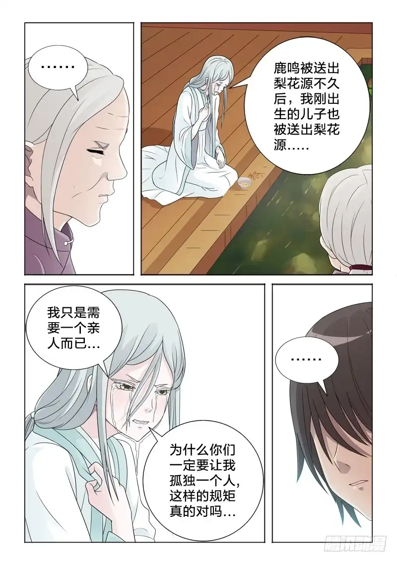 《男仆集中营》41：生根发芽 第5页