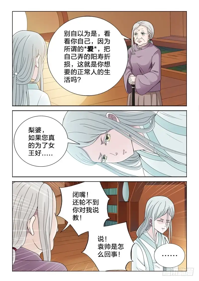 《男仆集中营》41：生根发芽 第8页