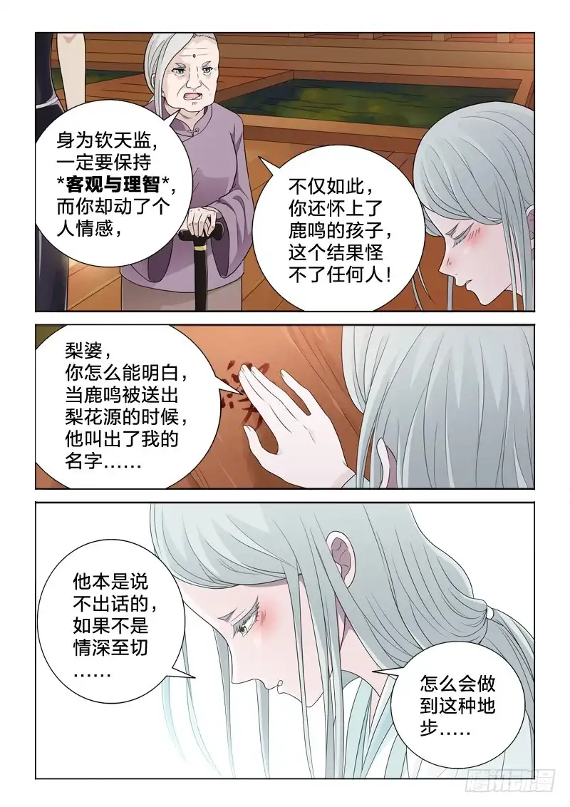 《男仆集中营》41：生根发芽 第3页