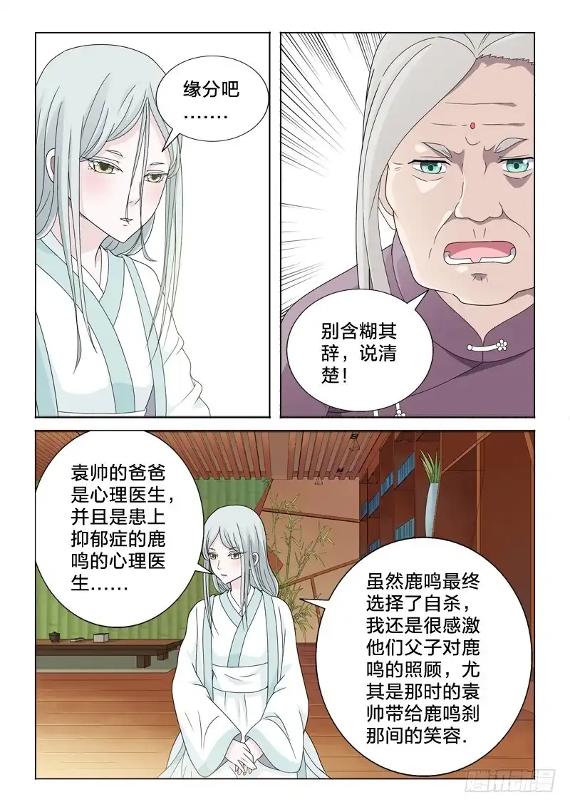 《男仆集中营》41：生根发芽 第9页