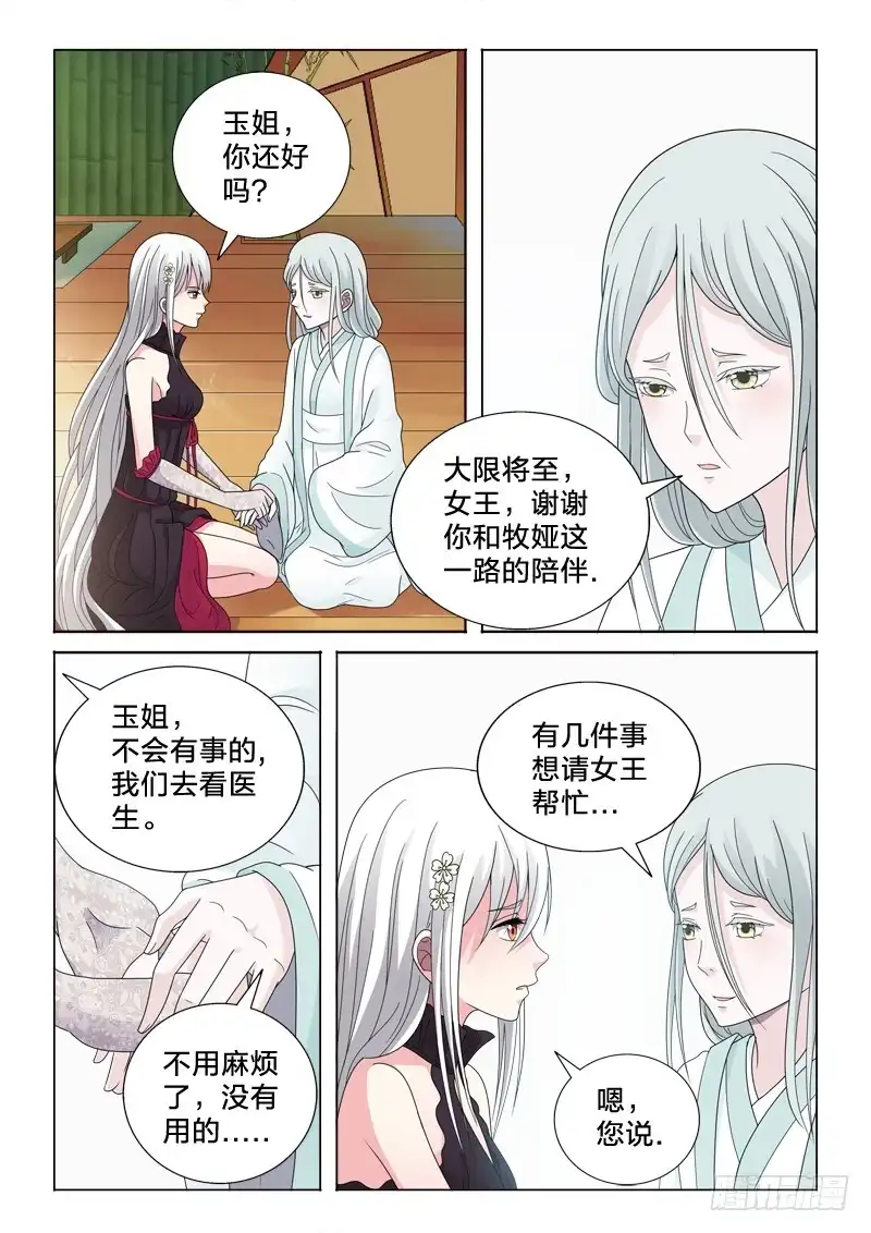《男仆集中营》42：无处话凄凉 第5页