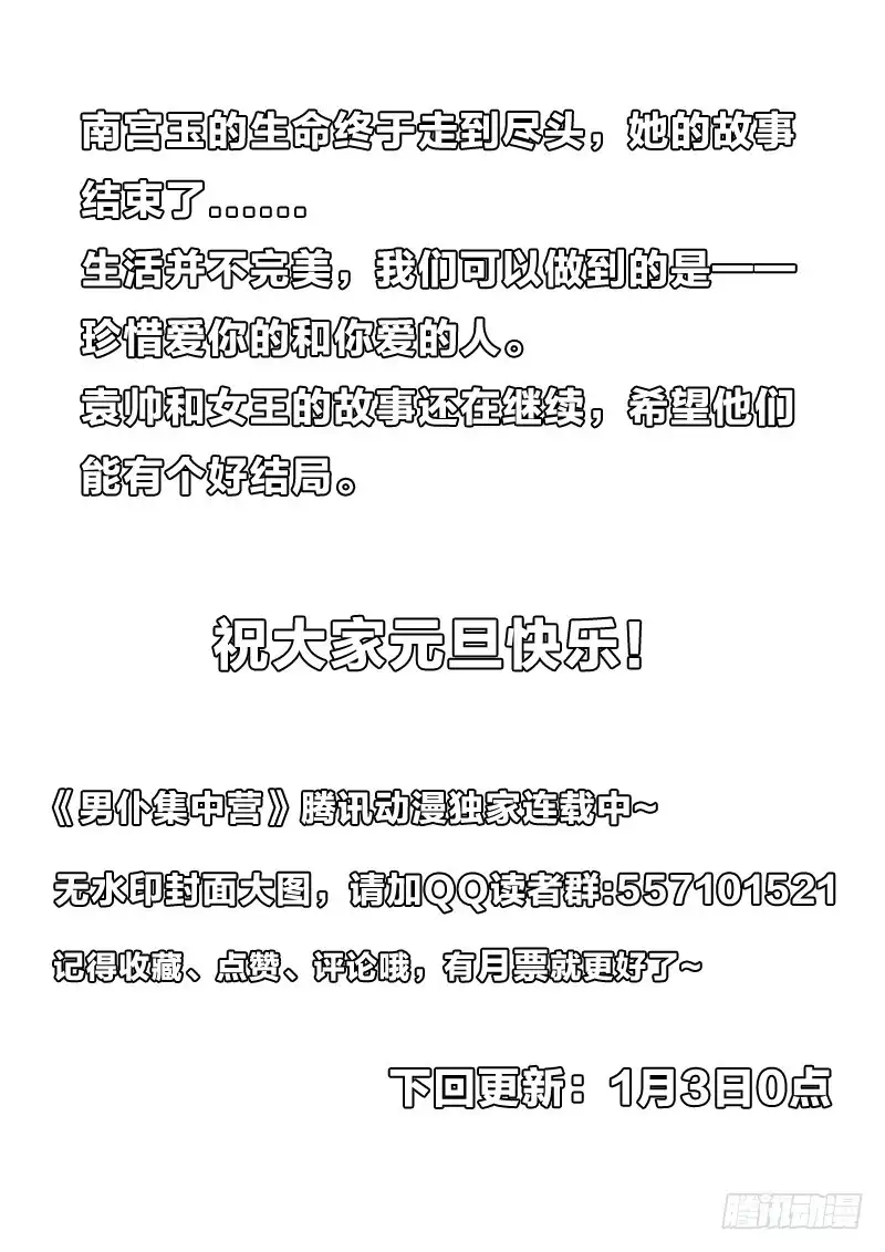 《男仆集中营》42：无处话凄凉 第12页