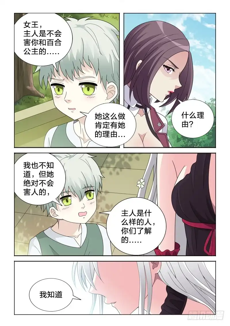《男仆集中营》42：无处话凄凉 第3页