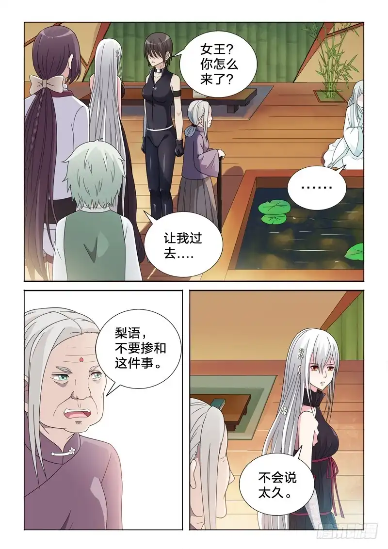 《男仆集中营》42：无处话凄凉 第4页
