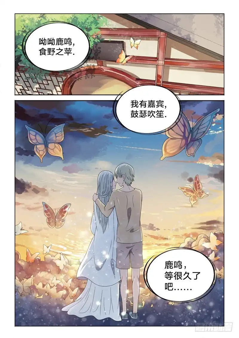 《男仆集中营》42：无处话凄凉 第11页