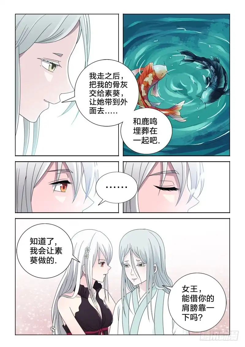 《男仆集中营》42：无处话凄凉 第7页