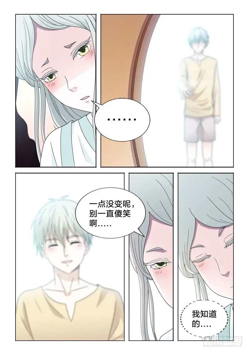 《男仆集中营》42：无处话凄凉 第9页
