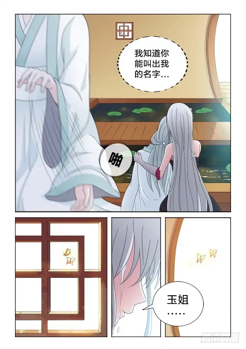 《男仆集中营》42：无处话凄凉 第10页