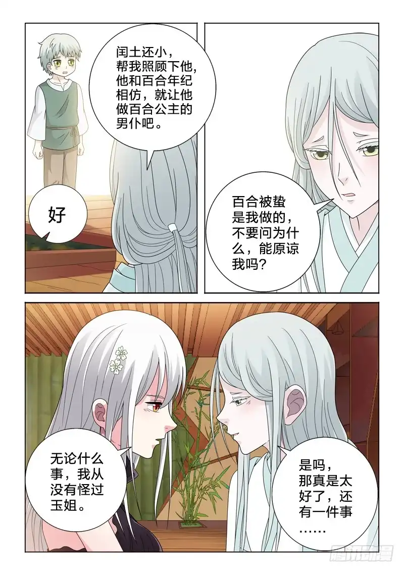 《男仆集中营》42：无处话凄凉 第6页