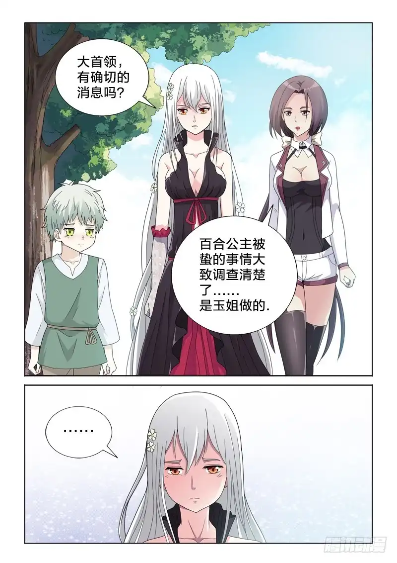 《男仆集中营》42：无处话凄凉 第2页