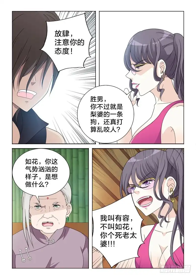 《男仆集中营》43：原来叫如花 第10页