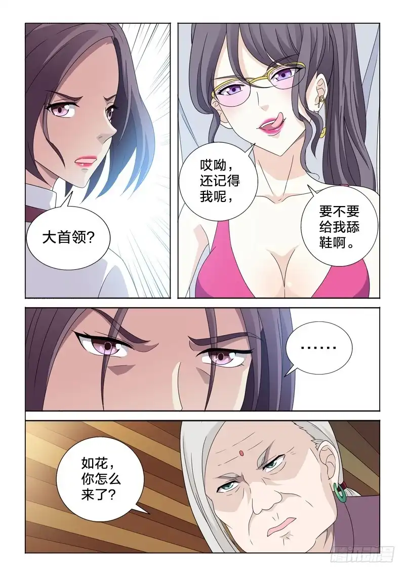 《男仆集中营》43：原来叫如花 第8页
