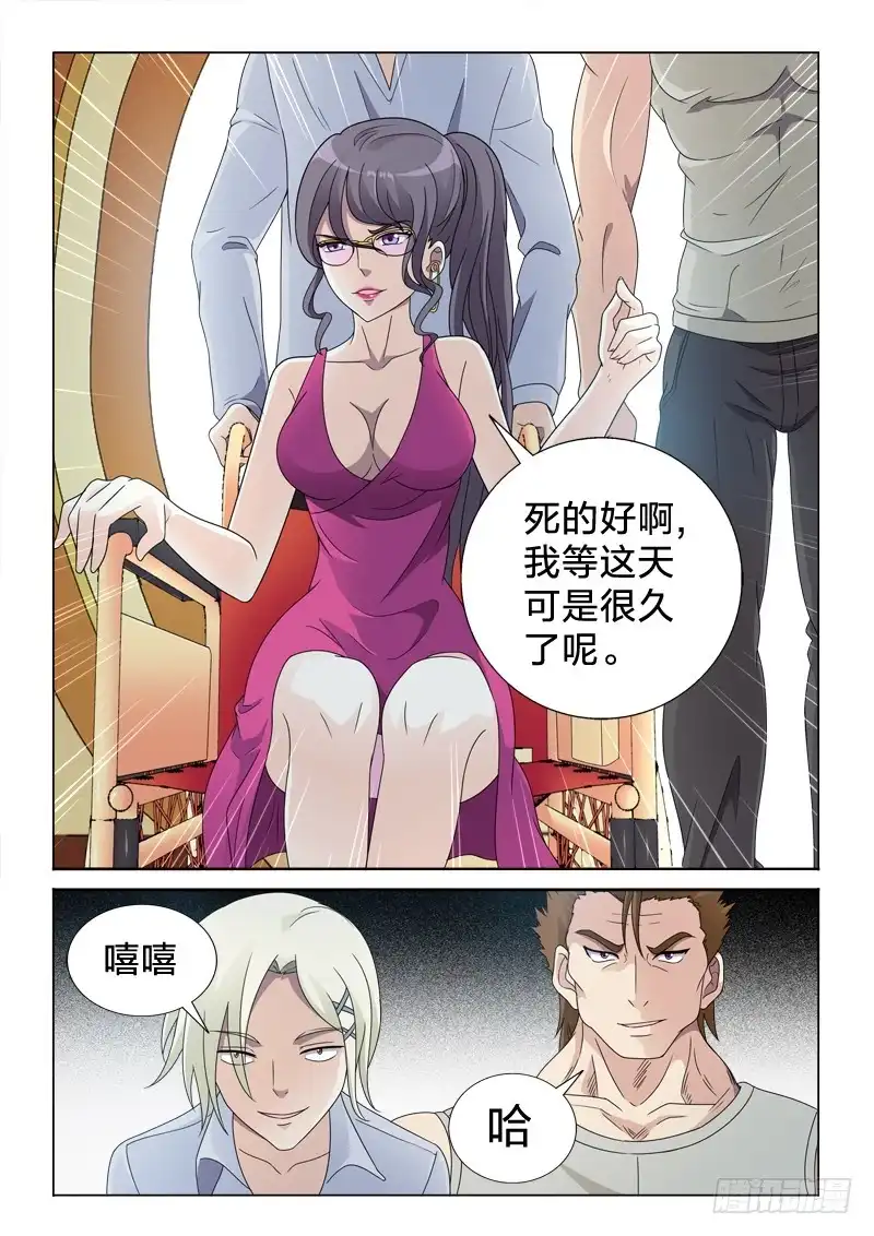 《男仆集中营》43：原来叫如花 第7页