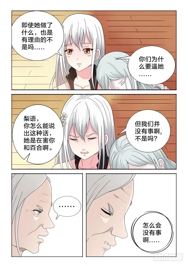 《男仆集中营》43：原来叫如花 第5页