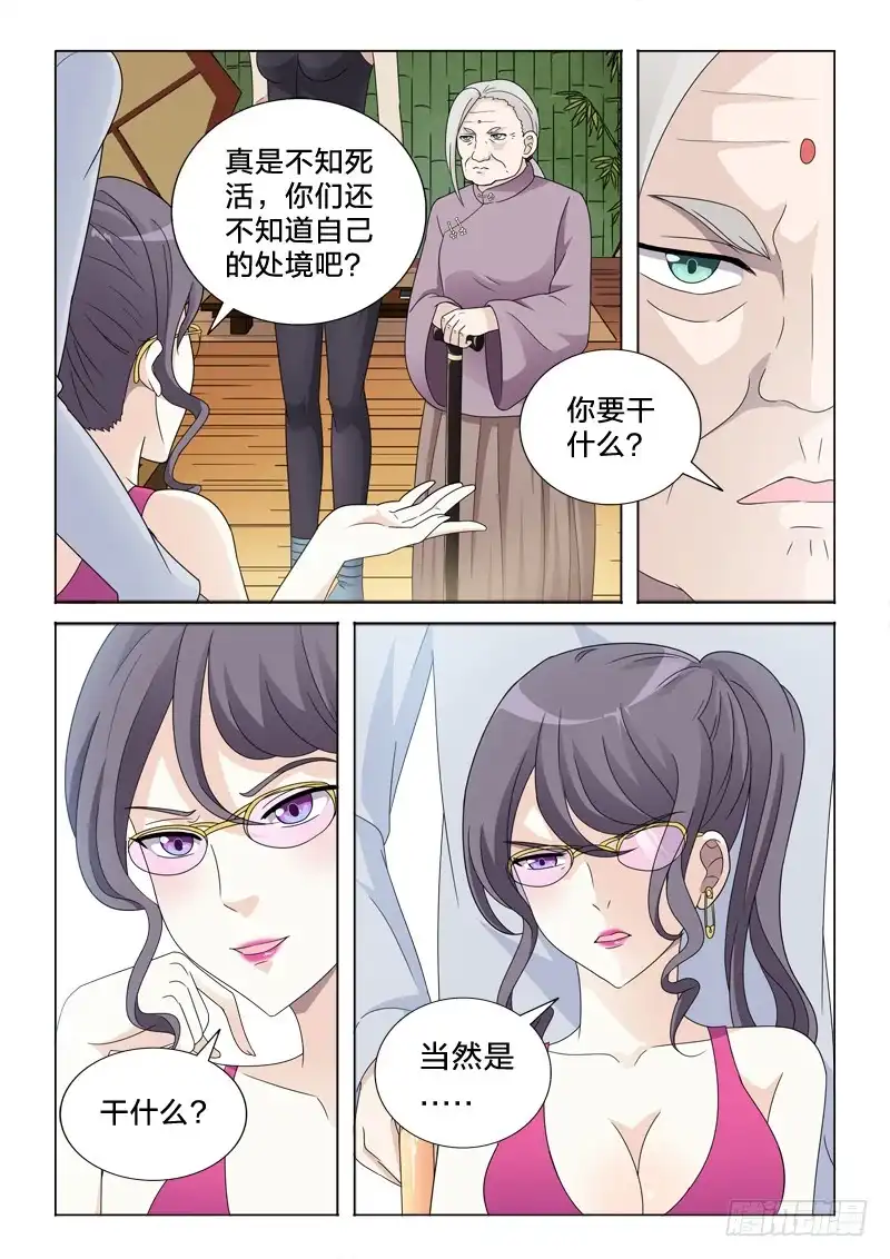《男仆集中营》43：原来叫如花 第11页