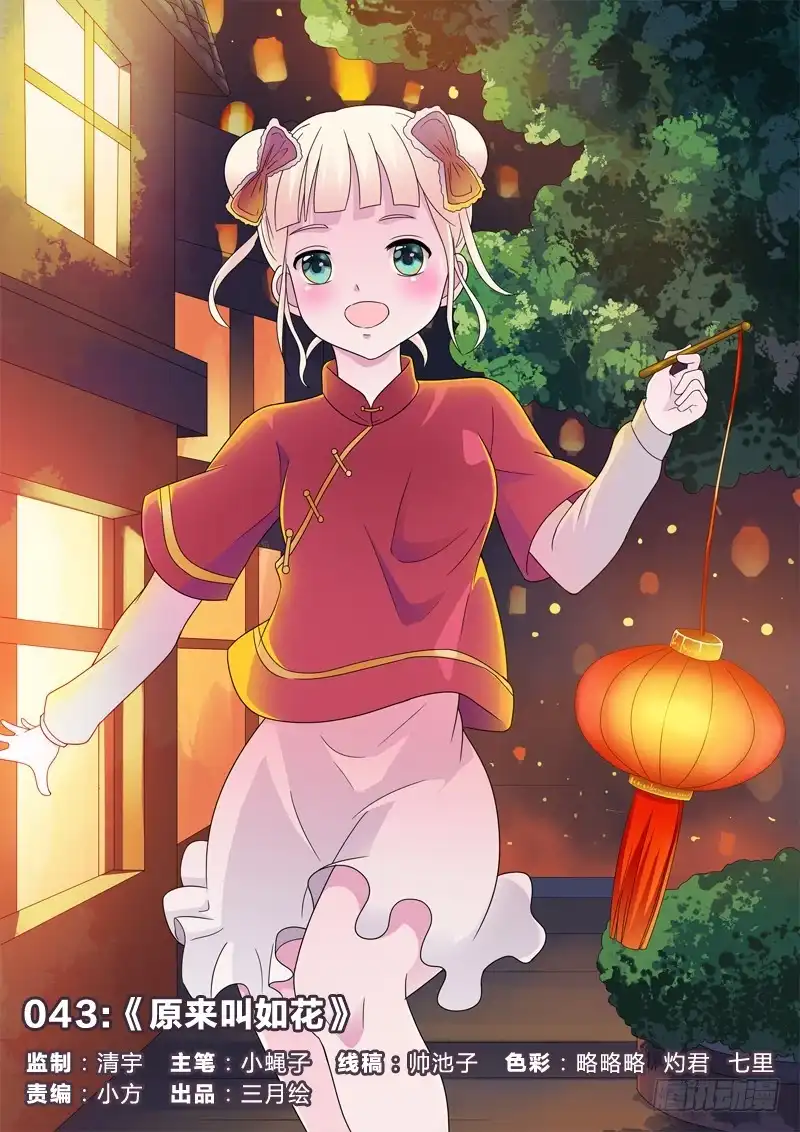 《男仆集中营》43：原来叫如花 第1页
