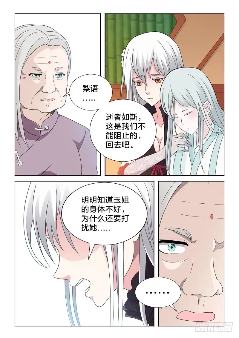 《男仆集中营》43：原来叫如花 第4页