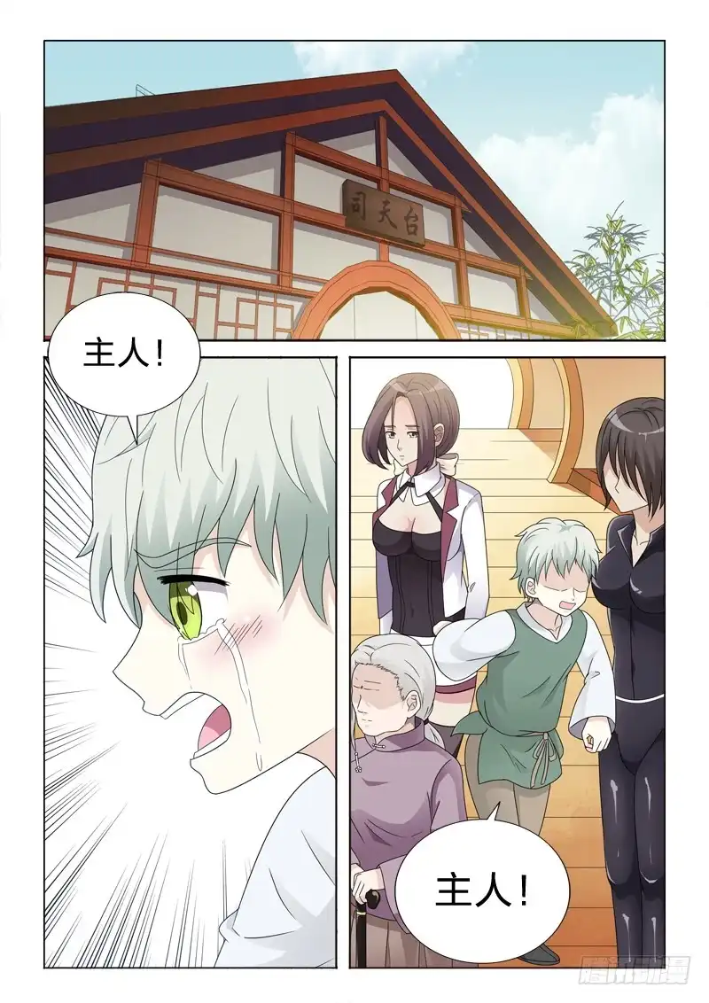 《男仆集中营》43：原来叫如花 第2页