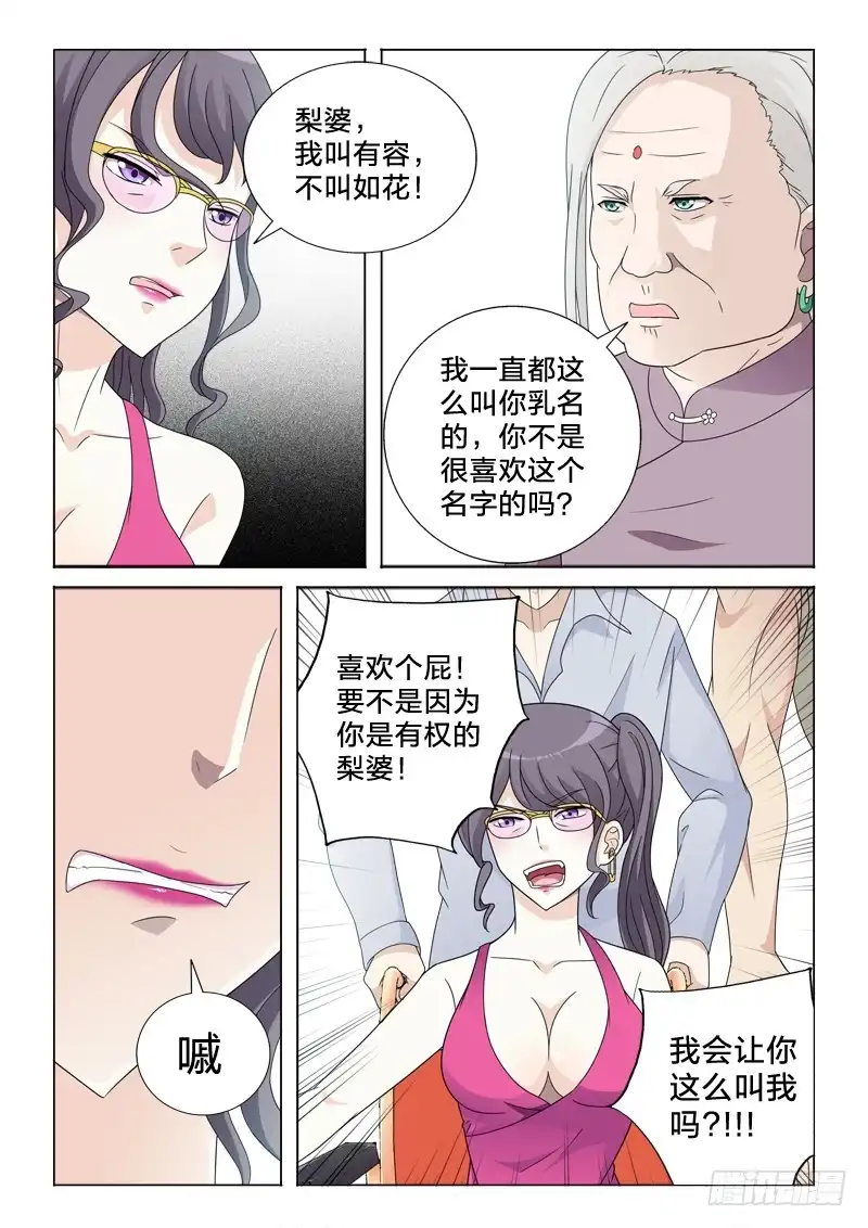 《男仆集中营》43：原来叫如花 第9页
