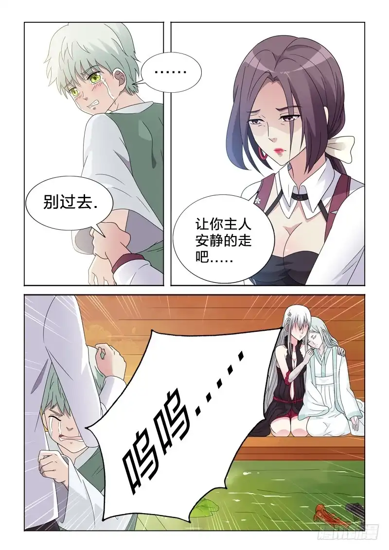《男仆集中营》43：原来叫如花 第3页