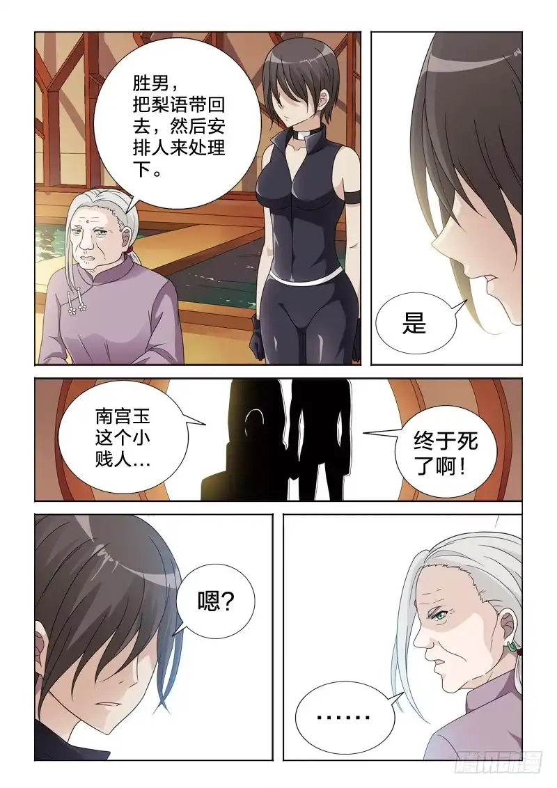 《男仆集中营》43：原来叫如花 第6页