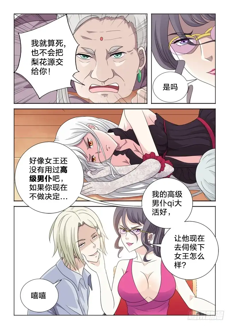 《男仆集中营》44：造反 第13页