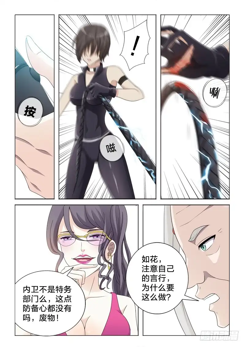 《男仆集中营》44：造反 第4页