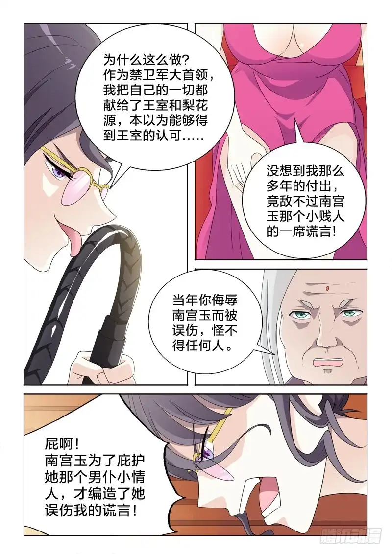 《男仆集中营》44：造反 第5页