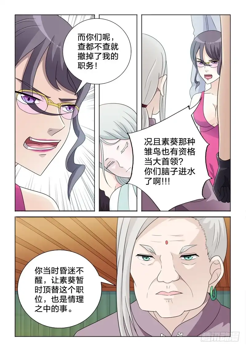 《男仆集中营》44：造反 第6页