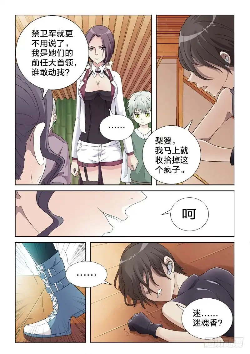 《男仆集中营》44：造反 第11页