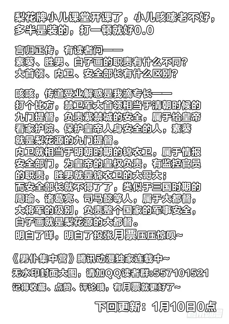 《男仆集中营》44：造反 第14页