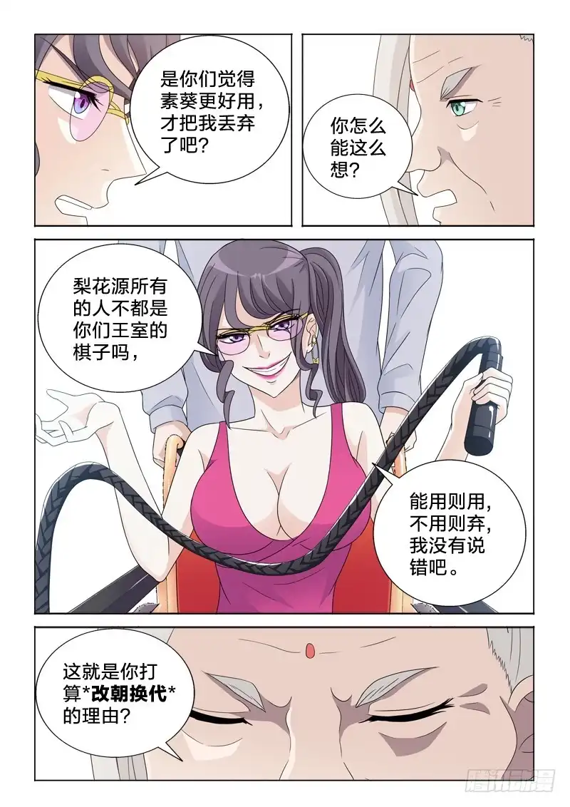 《男仆集中营》44：造反 第8页