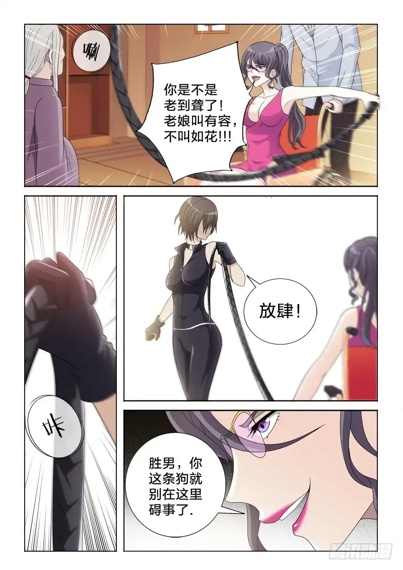 《男仆集中营》44：造反 第3页
