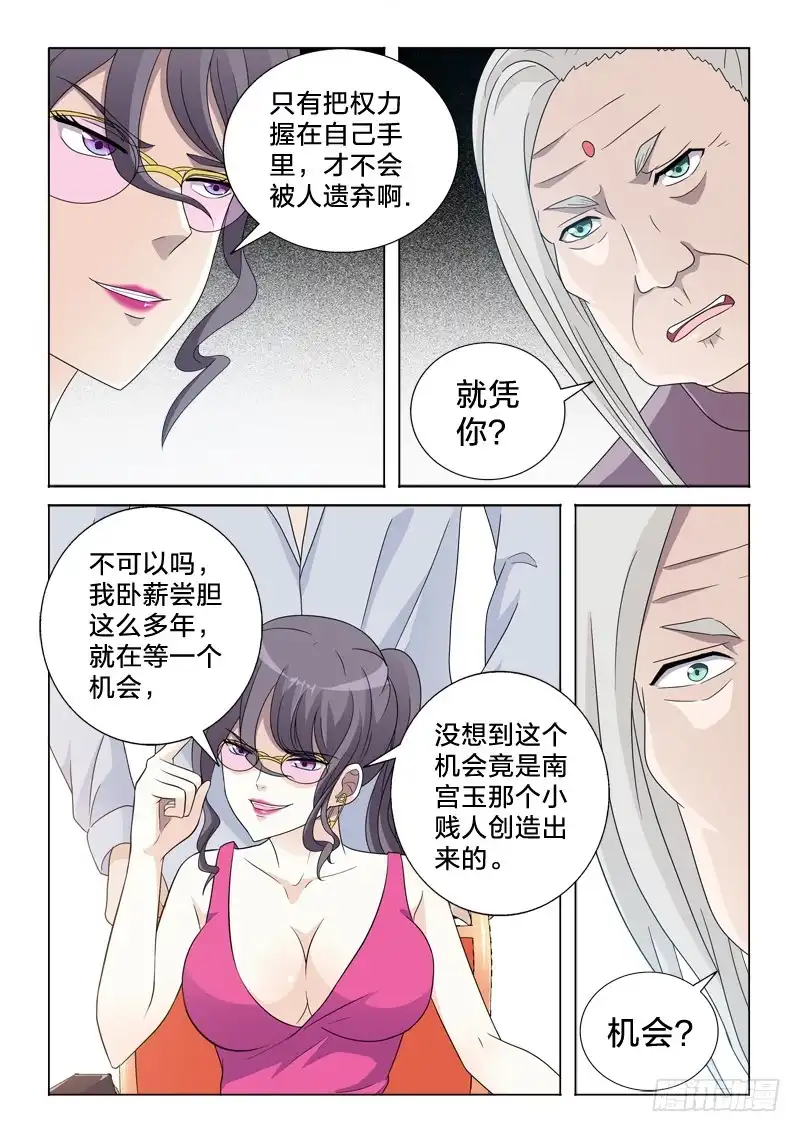 《男仆集中营》44：造反 第9页