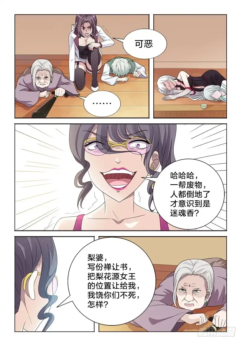 《男仆集中营》44：造反 第12页
