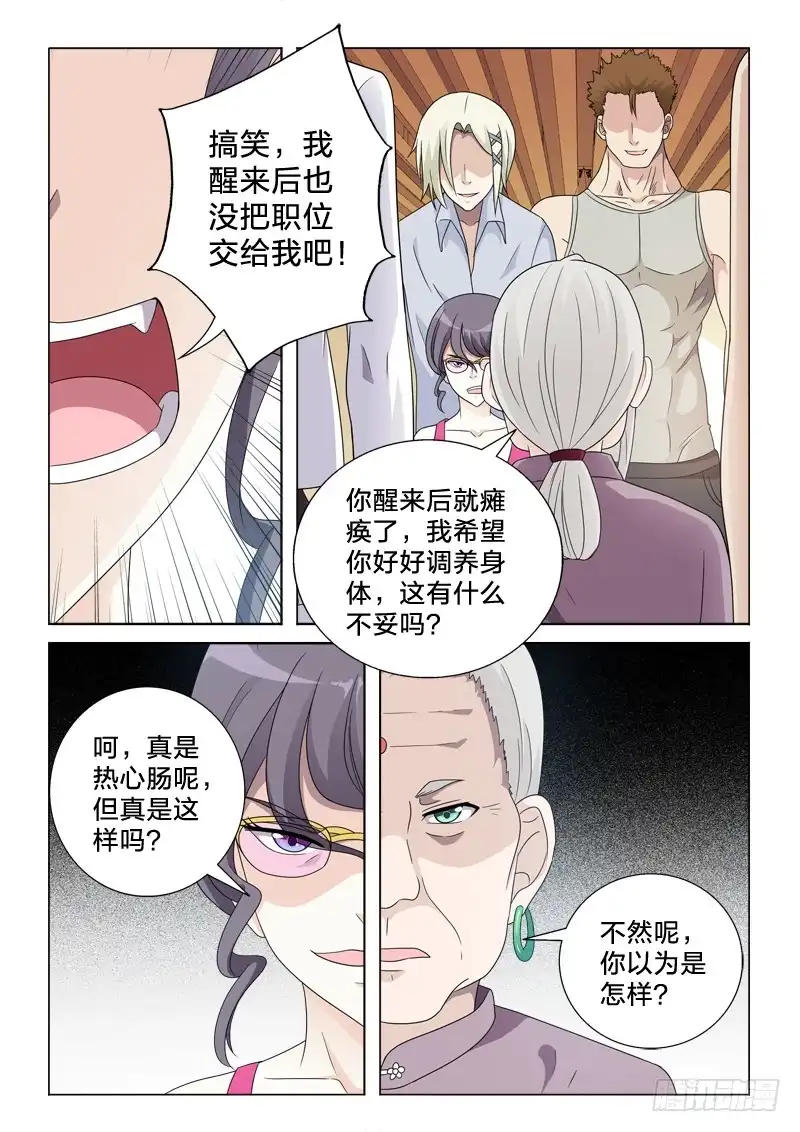 《男仆集中营》44：造反 第7页